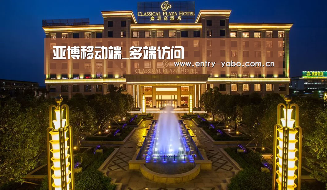 广东嘉思高酒店(图1)