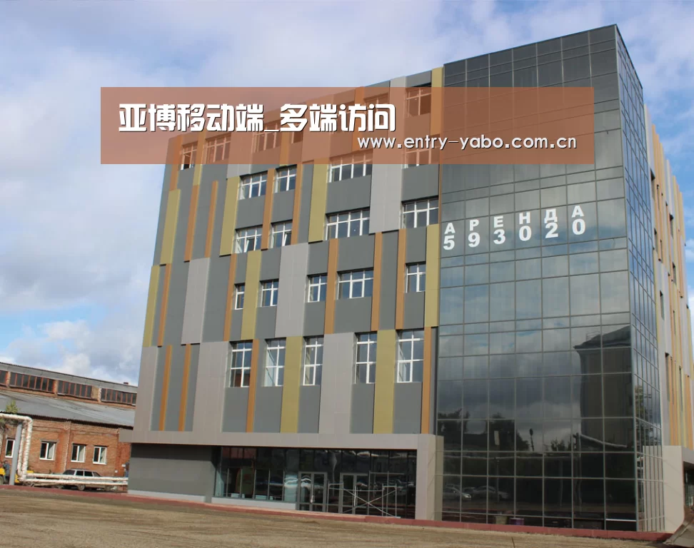 俄罗斯克麦罗沃洲办公楼(图1)