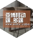 亚博平台以专业化产品制胜