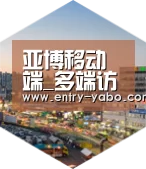 亚博平台深耕渠道 占领市场