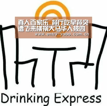 真人百家乐_餐厅吃早餐突遭飞来横祸大马华人被四持刀匪砍伤(图2) 真人百家乐