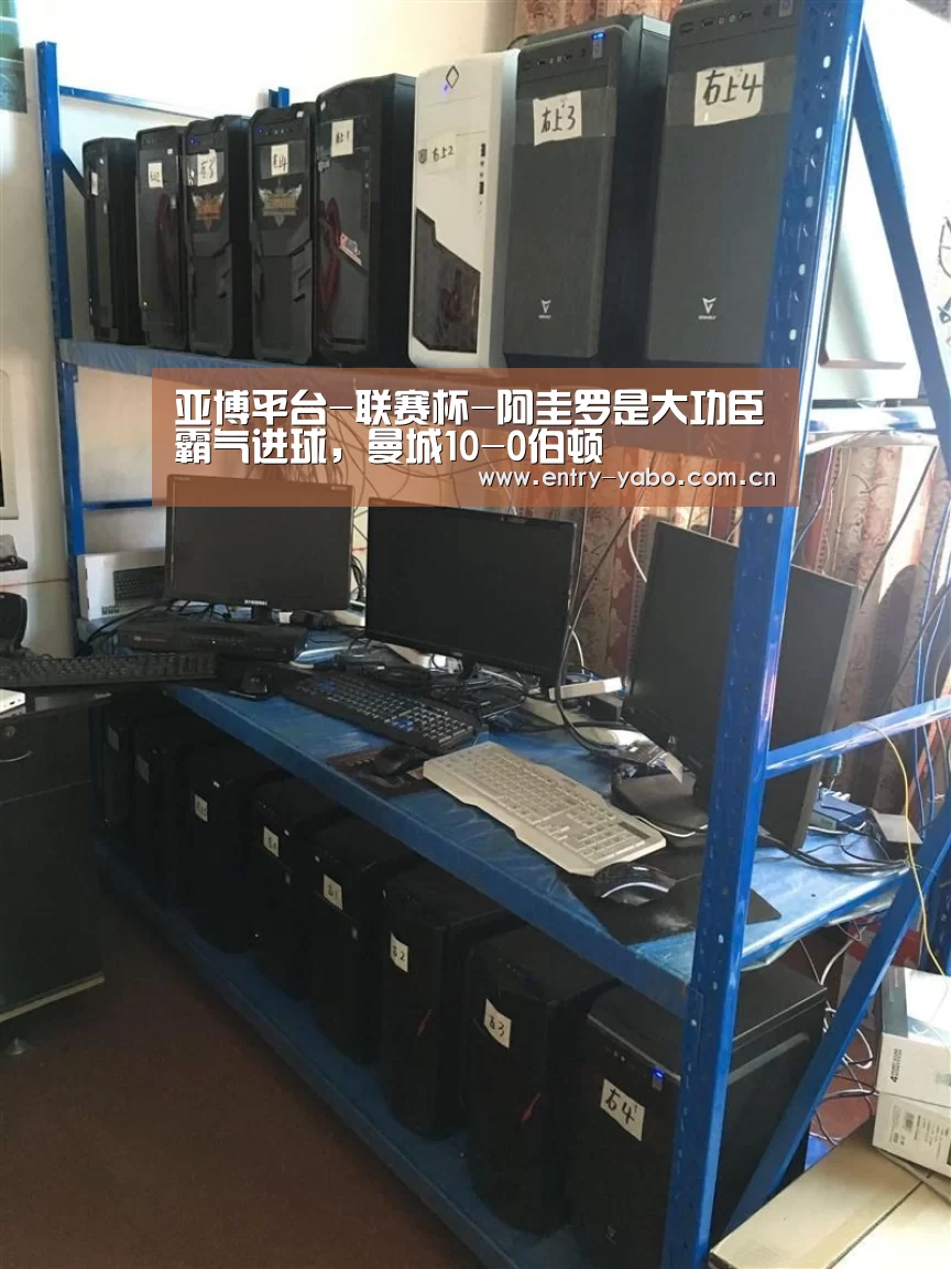 亚博平台-联赛杯-阿圭罗是大功臣霸气进球，曼城10-0伯顿