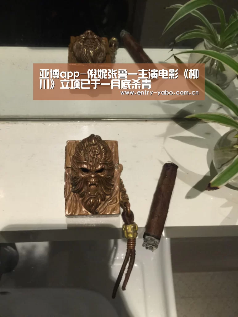 亚博app-倪妮张鲁一主演电影《柳川》立项已于一月底杀青
