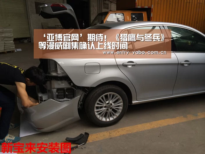 ‘亚博官网’期待！《猎鹰与冬兵》等漫威剧集确认上线时间